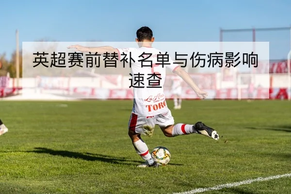世界杯预选赛历史交锋与客场进球优势统计查询