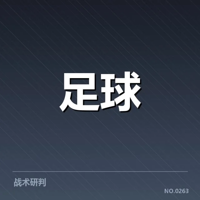 法甲保级形势:球队竞争激烈悬念何在