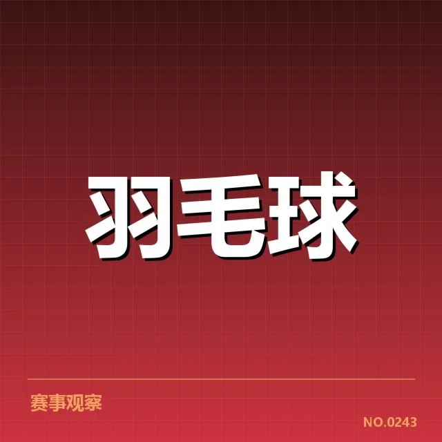 确认参赛选手名单及赛程安排